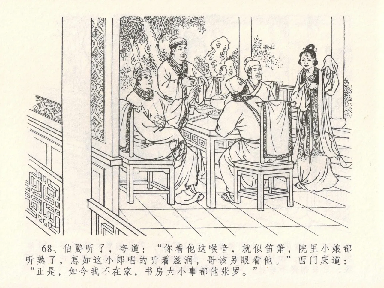 金瓶梅全传 十七 屈打平安儿 page 72 jin ping mei parody - read online free