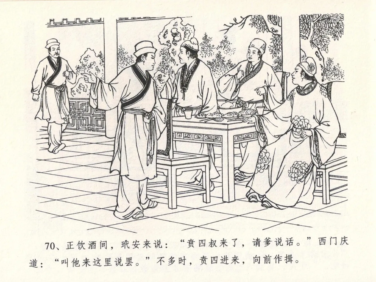 金瓶梅全传 十七 屈打平安儿 page 74 jin ping mei parody - read online free