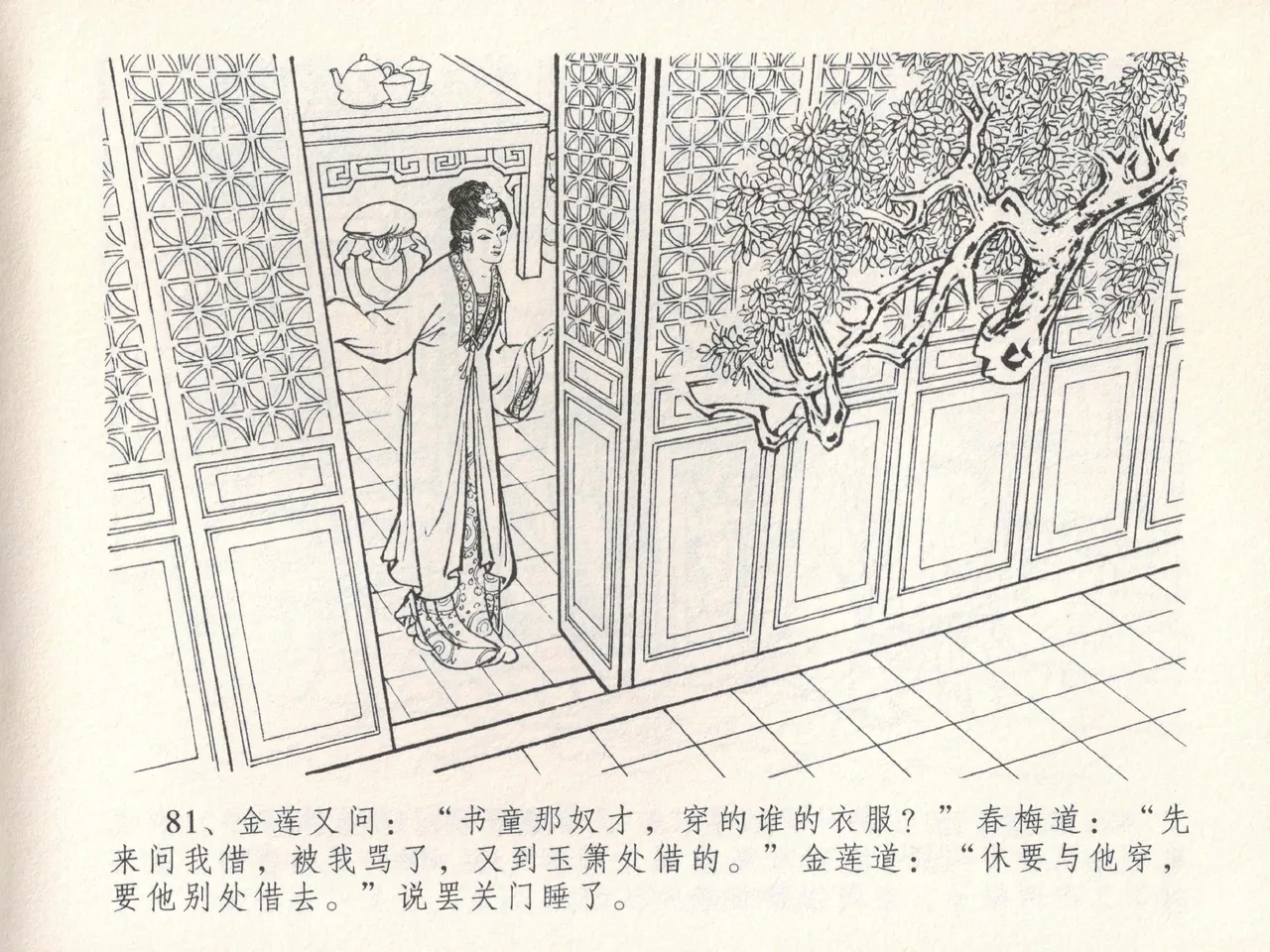 金瓶梅全传 十七 屈打平安儿 page 85 jin ping mei parody - read online free