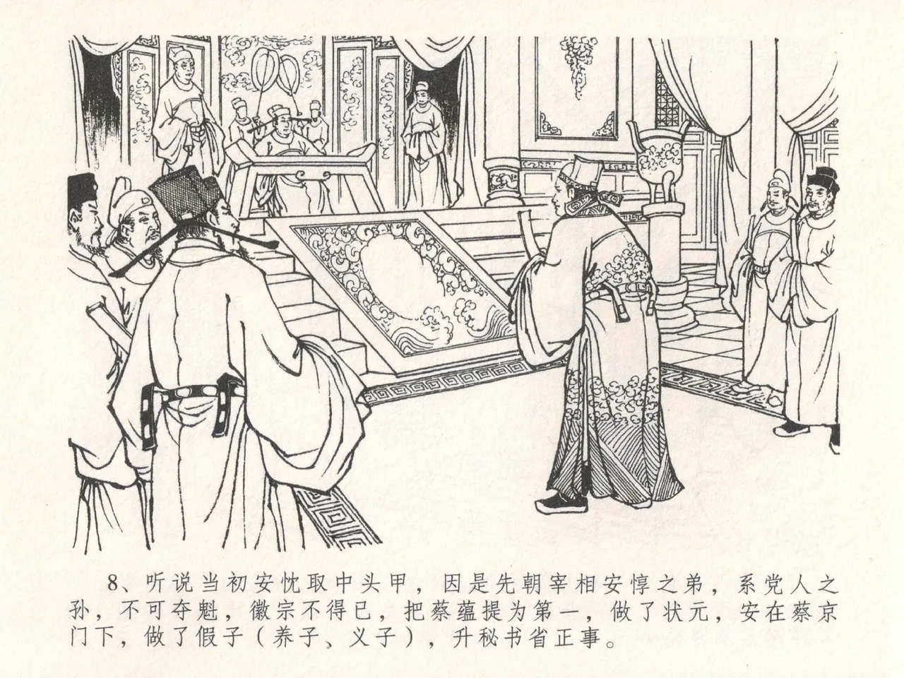 金瓶梅全传 十八 包占王六儿 - Page 12