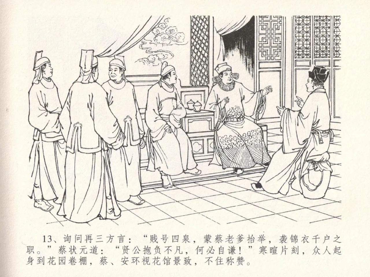金瓶梅全传 十八 包占王六儿 - Page 17