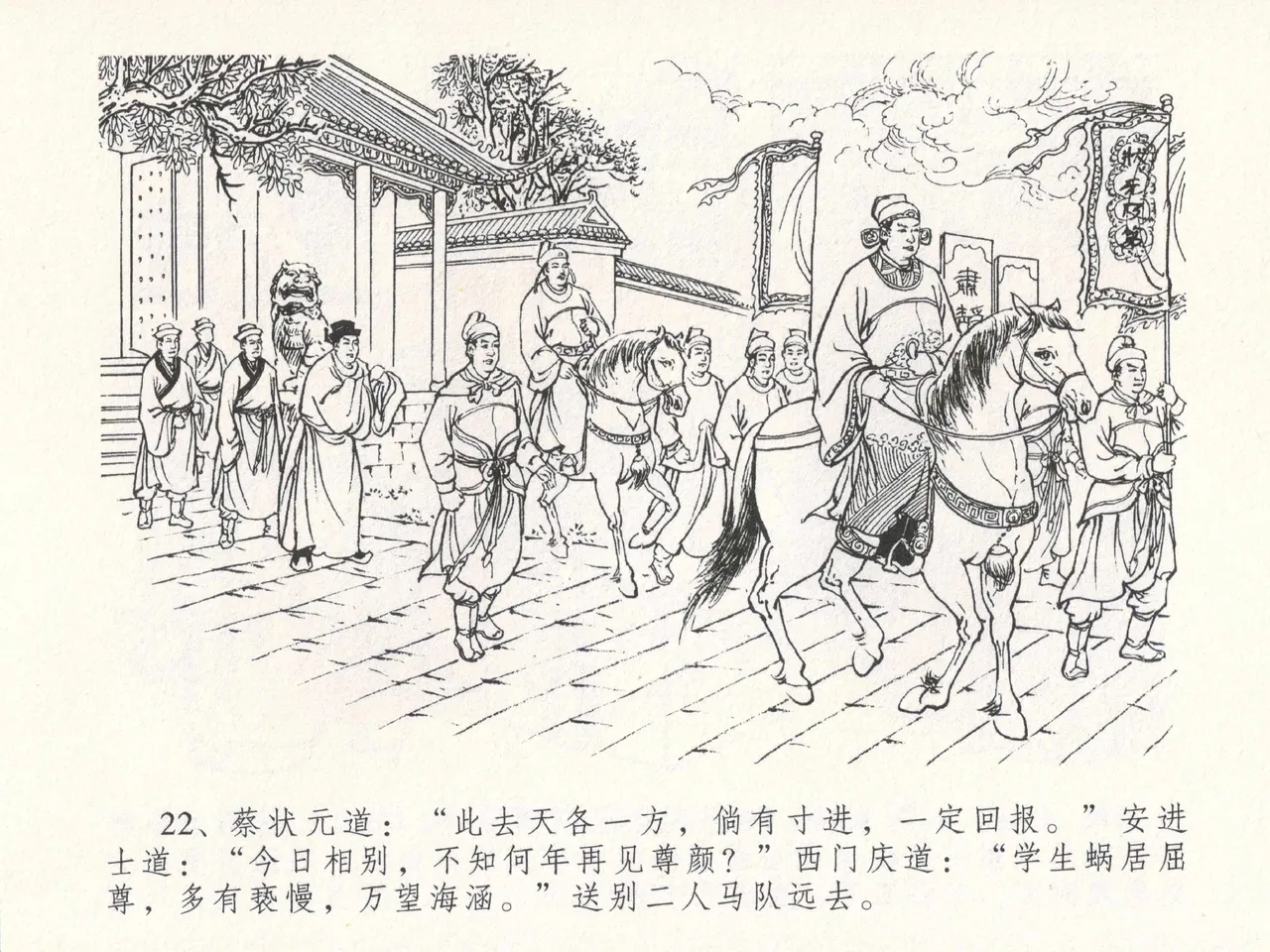 金瓶梅全传 十八 包占王六儿 - Page 26