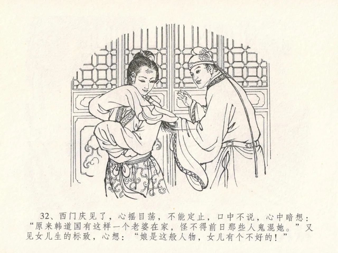 金瓶梅全传 十八 包占王六儿 page 36 jin ping mei parody - read online free