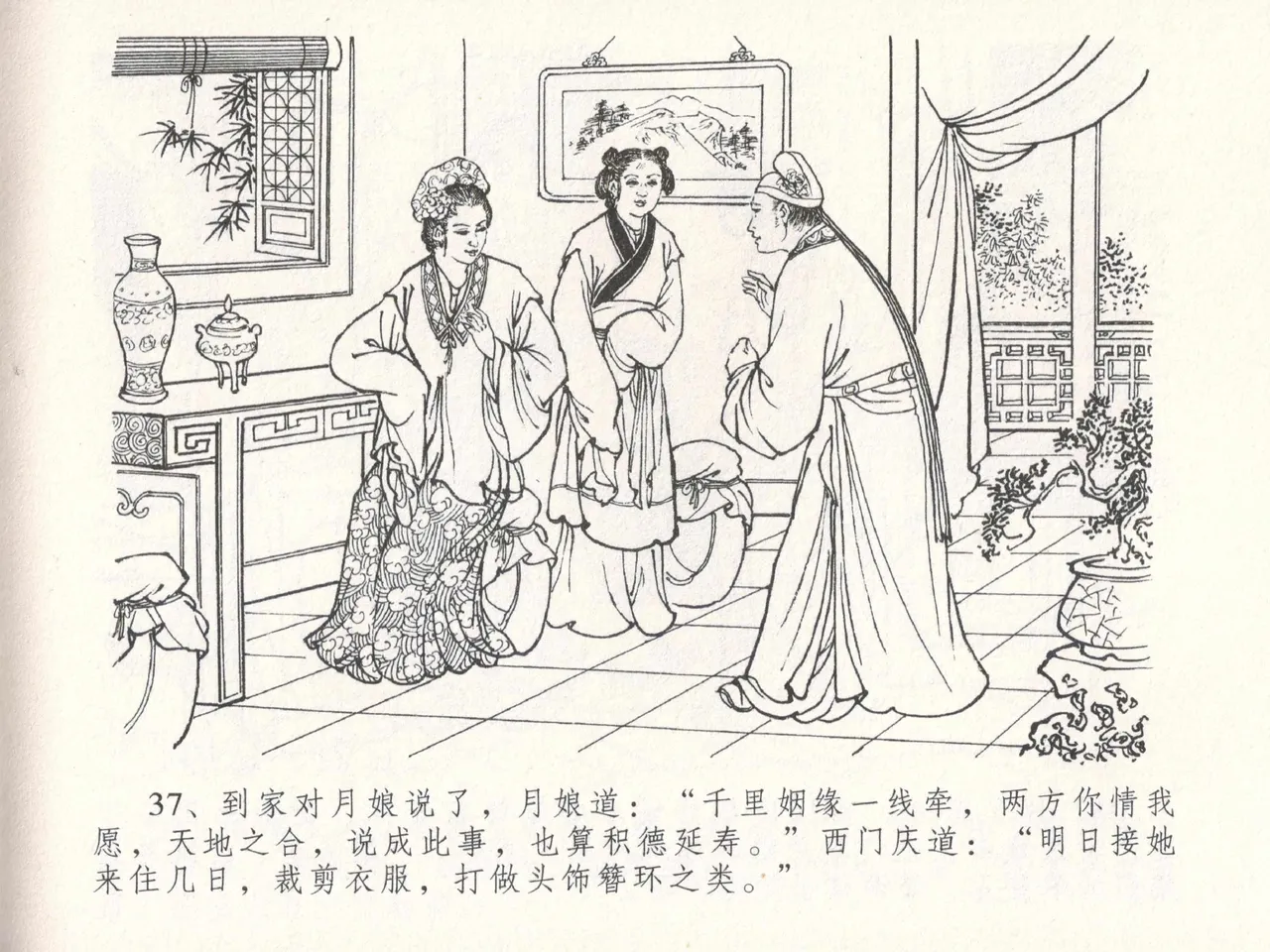 金瓶梅全传 十八 包占王六儿 page 41 jin ping mei parody - read online free