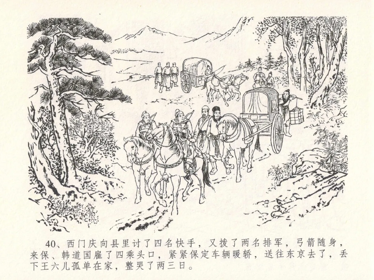 金瓶梅全传 十八 包占王六儿 page 44 jin ping mei parody - read online free