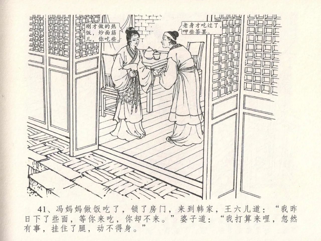 金瓶梅全传 十八 包占王六儿 page 45 jin ping mei parody - read online free