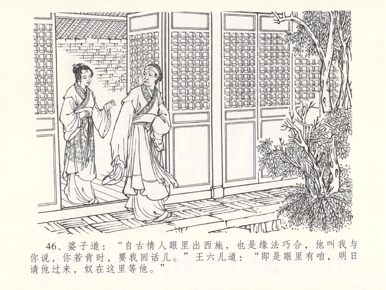 金瓶梅全传 十八 包占王六儿 - Page 50