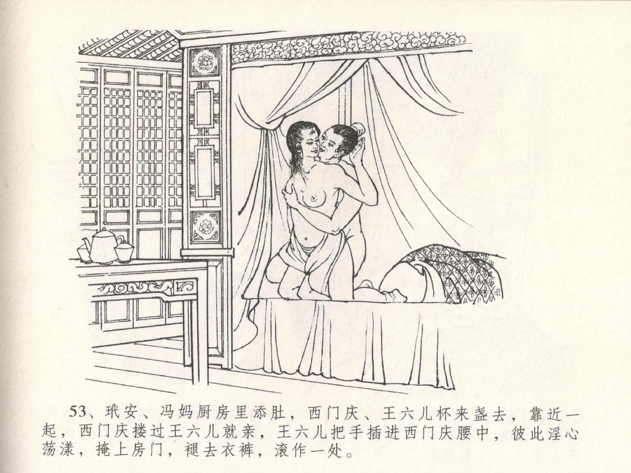 金瓶梅全传 十八 包占王六儿 page 57 jin ping mei parody - read online free