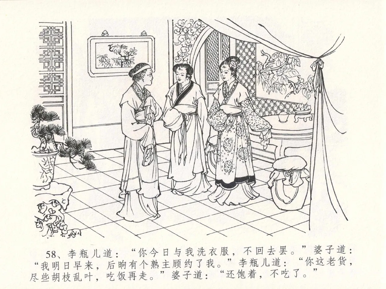 金瓶梅全传 十八 包占王六儿 page 62 jin ping mei parody - read online free