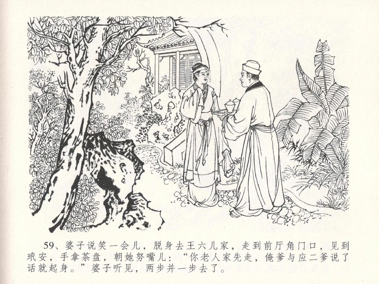 金瓶梅全传 十八 包占王六儿 page 63 jin ping mei parody - read online free