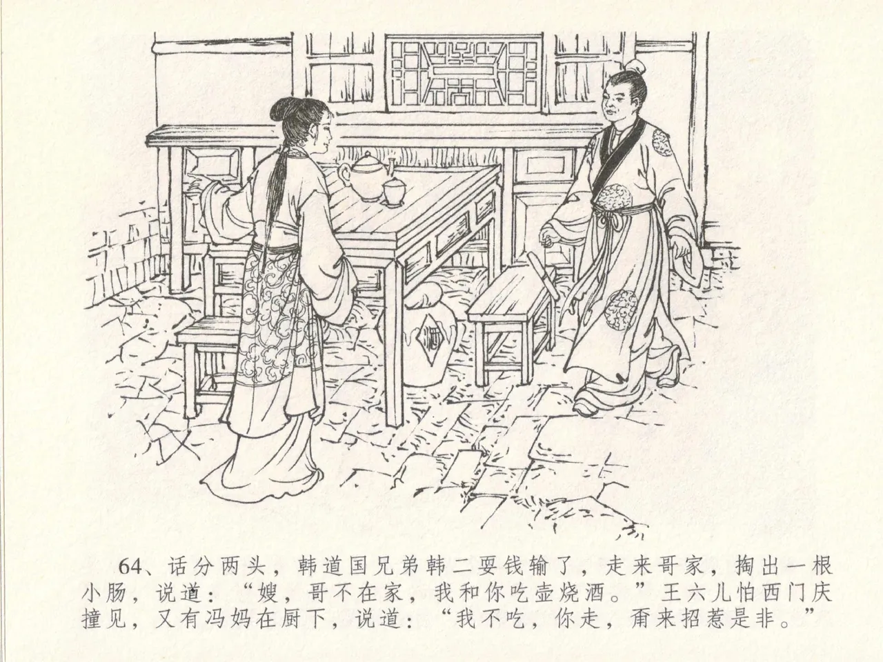 金瓶梅全传 十八 包占王六儿 page 68 jin ping mei parody - read online free