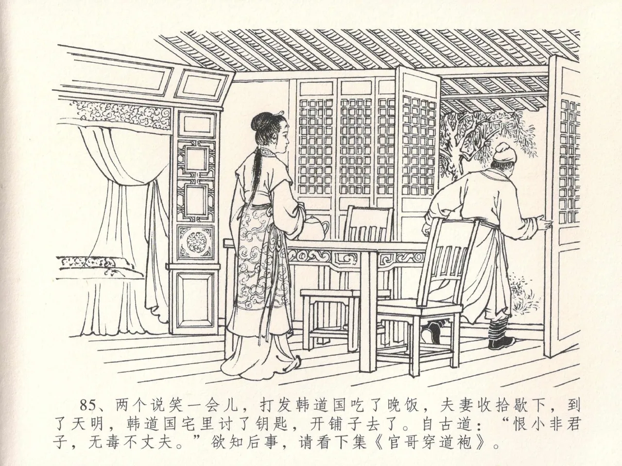 金瓶梅全传 十八 包占王六儿 page 89 jin ping mei parody - read online free