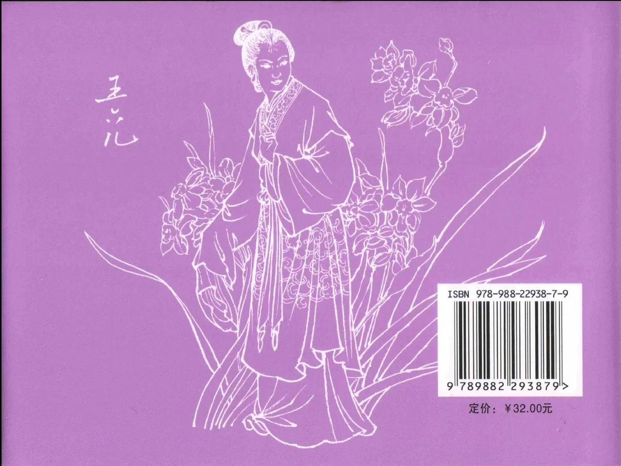 金瓶梅全传 十八 包占王六儿 page 90 jin ping mei parody - read online free