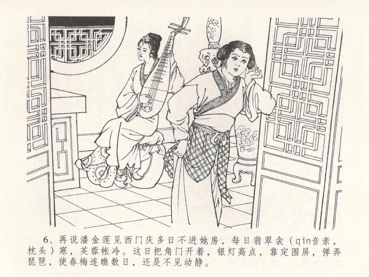 金瓶梅全传 十九 官哥穿道袍 - Page 10