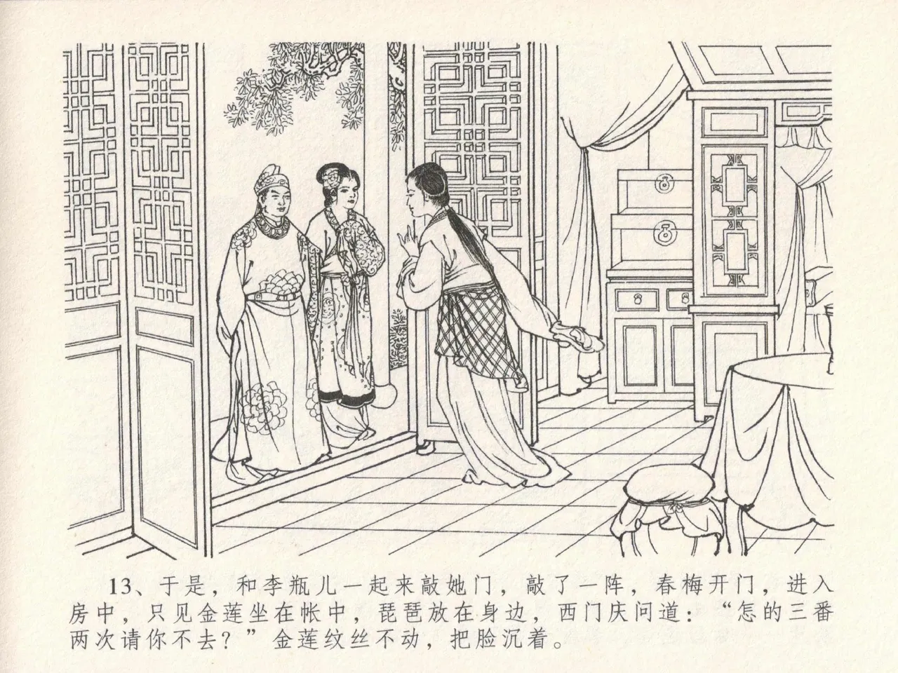 金瓶梅全传 十九 官哥穿道袍 - Page 17