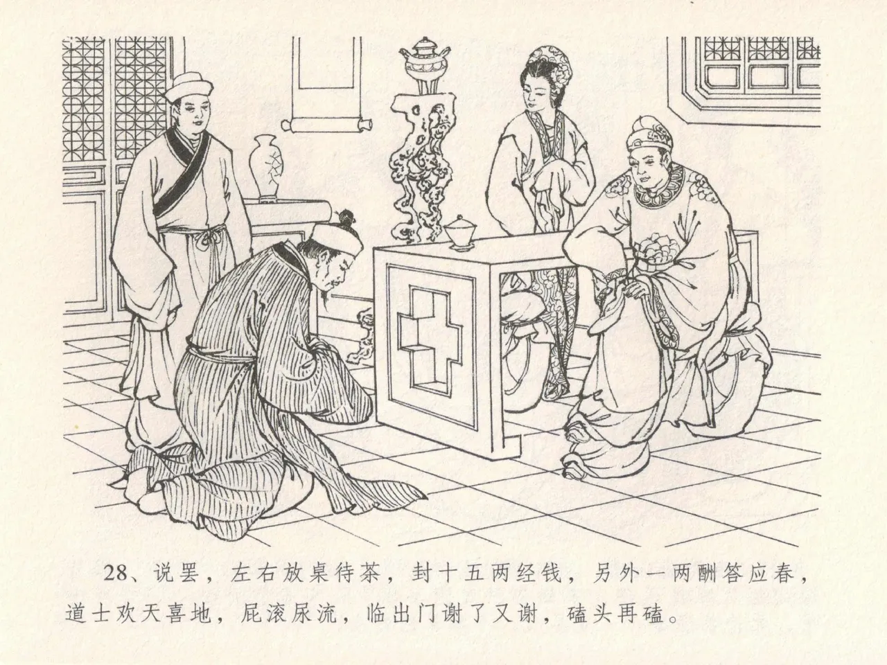 金瓶梅全传 十九 官哥穿道袍 - Page 32