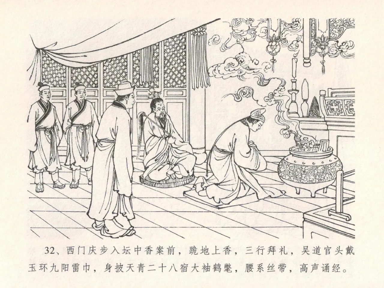 金瓶梅全传 十九 官哥穿道袍 - Page 36