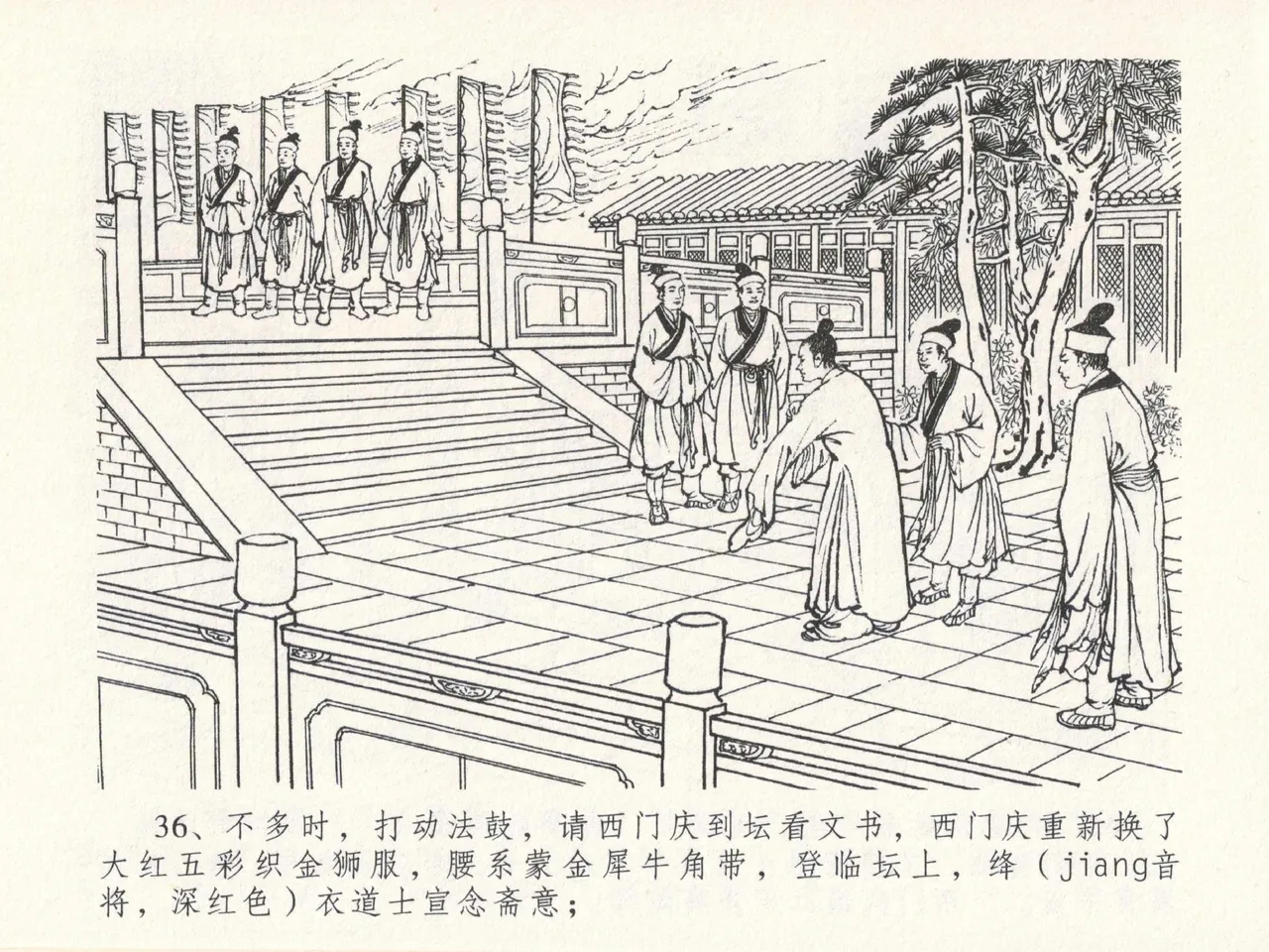 金瓶梅全传 十九 官哥穿道袍 page 40 jin ping mei parody - read online free