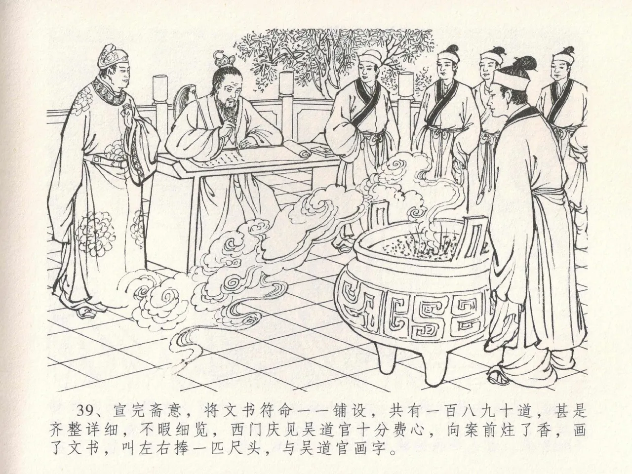 金瓶梅全传 十九 官哥穿道袍 page 43 jin ping mei parody - read online free