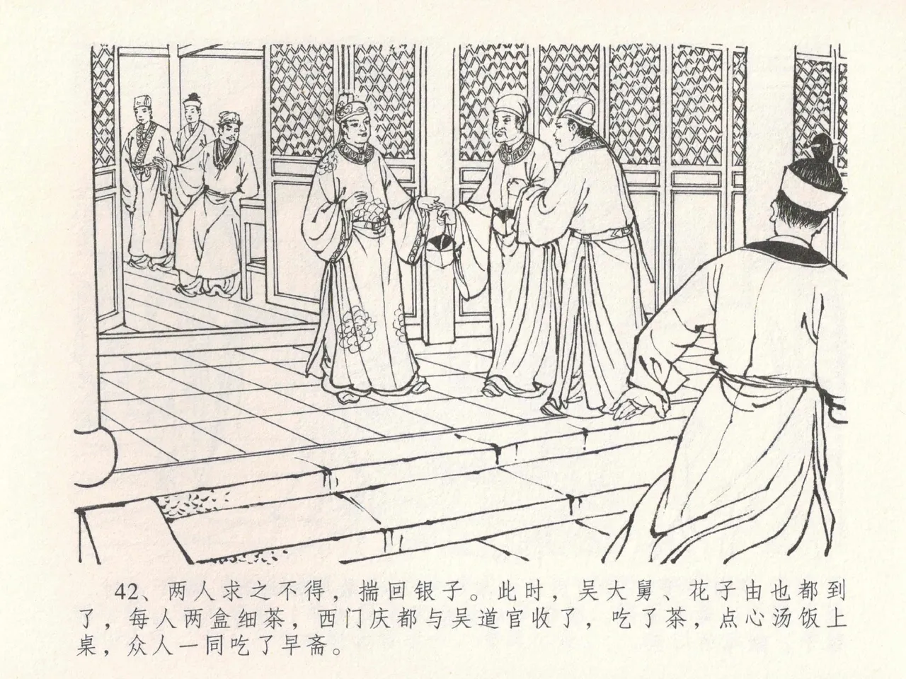 金瓶梅全传 十九 官哥穿道袍 - Page 46