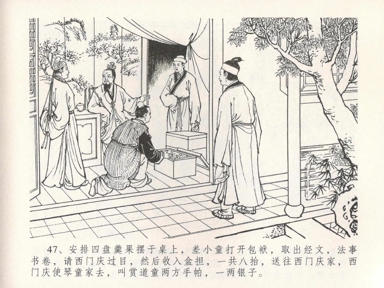 金瓶梅全传 十九 官哥穿道袍 page 51 jin ping mei parody - read online free