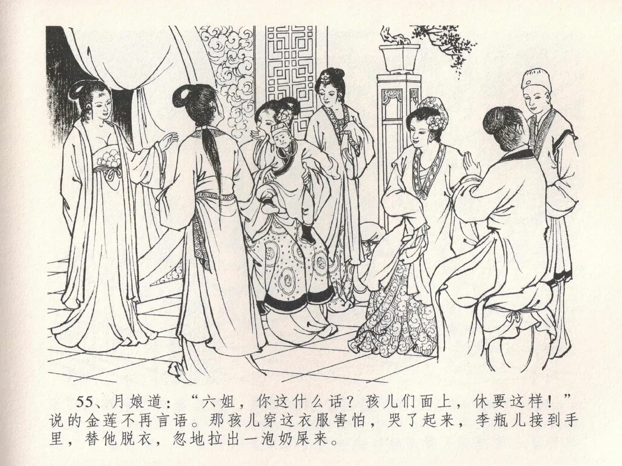 金瓶梅全传 十九 官哥穿道袍 page 59 jin ping mei parody - read online free