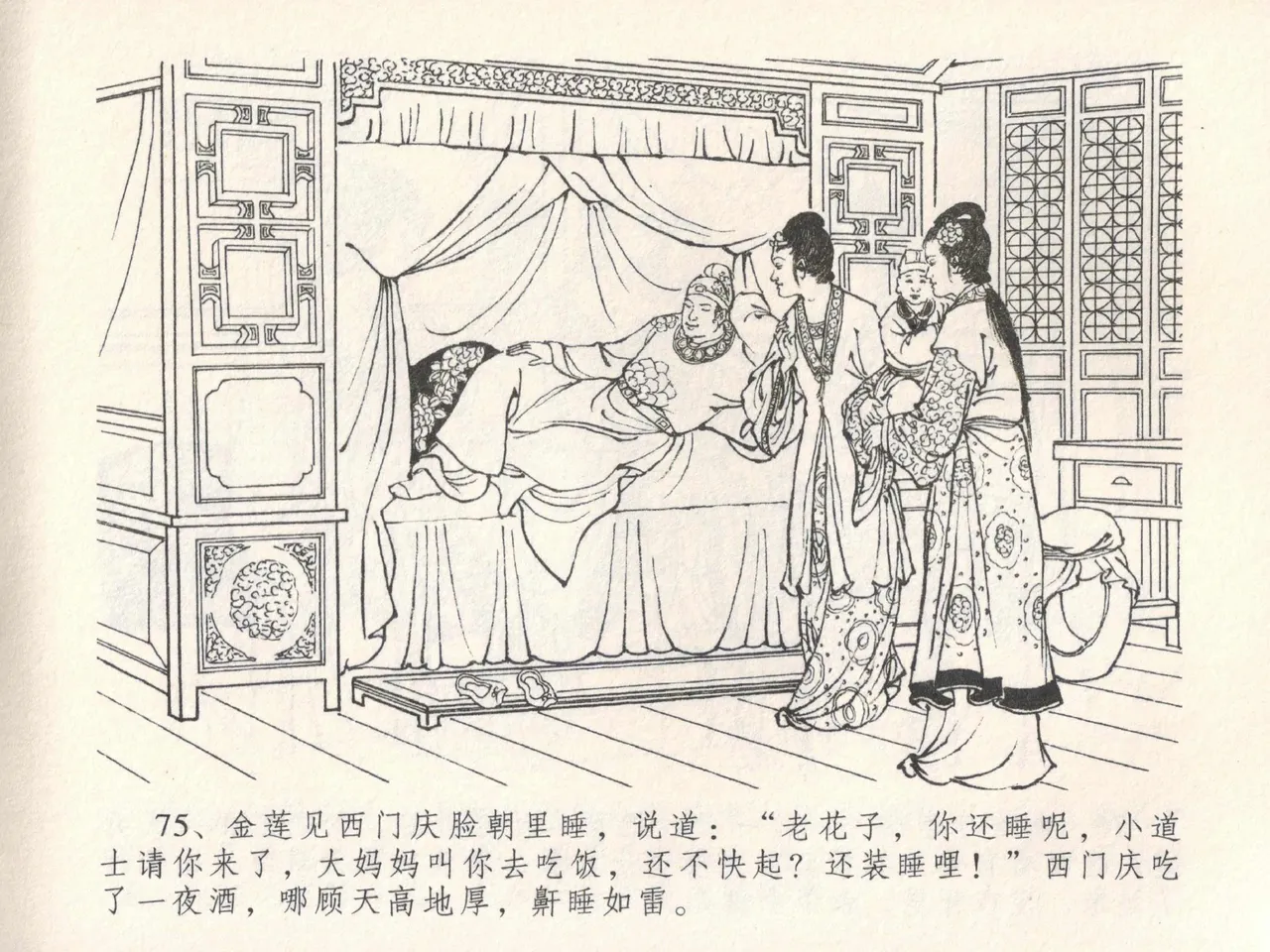 金瓶梅全传 十九 官哥穿道袍 - Page 79