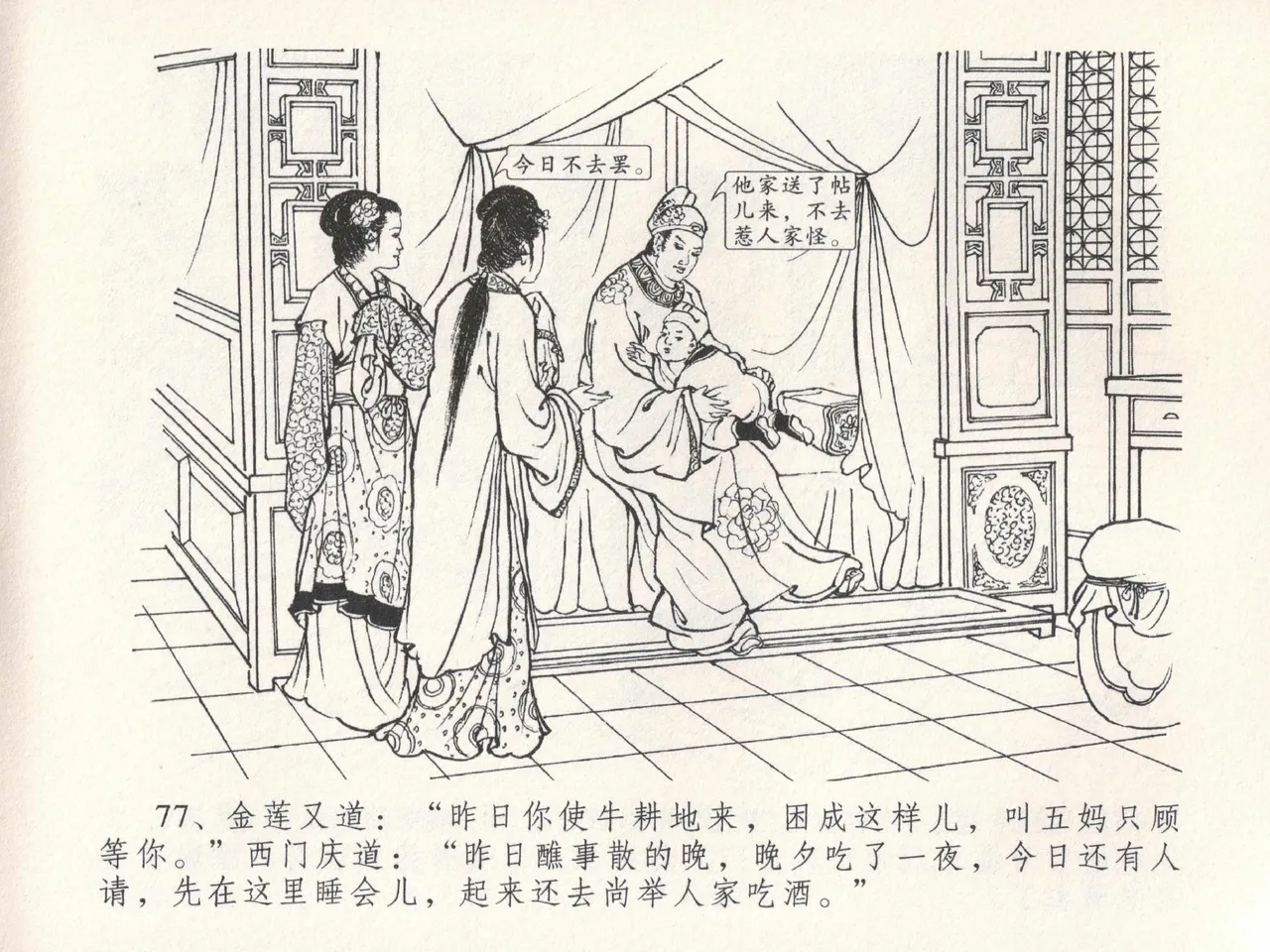 金瓶梅全传 十九 官哥穿道袍 page 81 jin ping mei parody - read online free