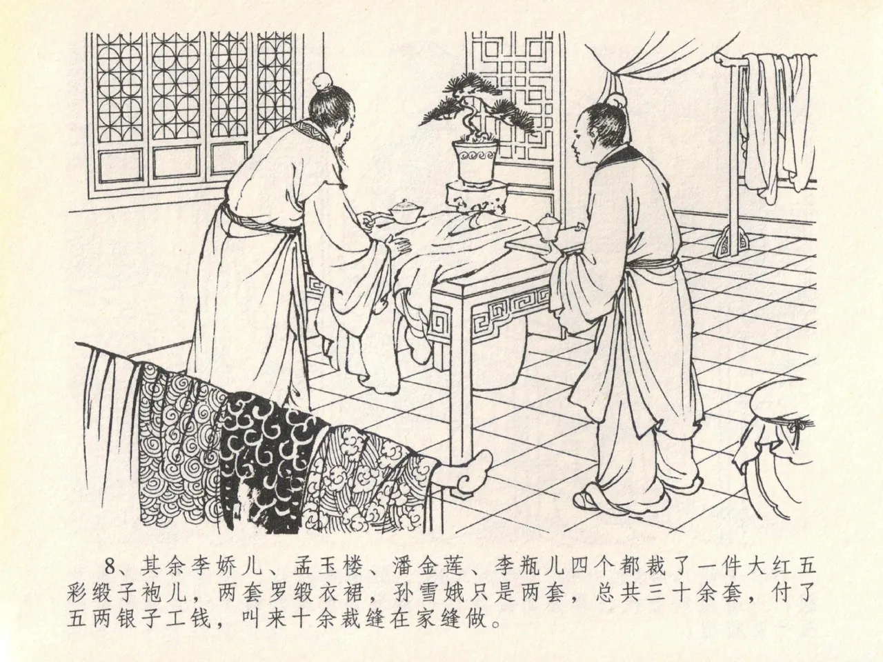 金瓶梅全传 二十 豪门放烟火 page 12 jin ping mei parody - read online free