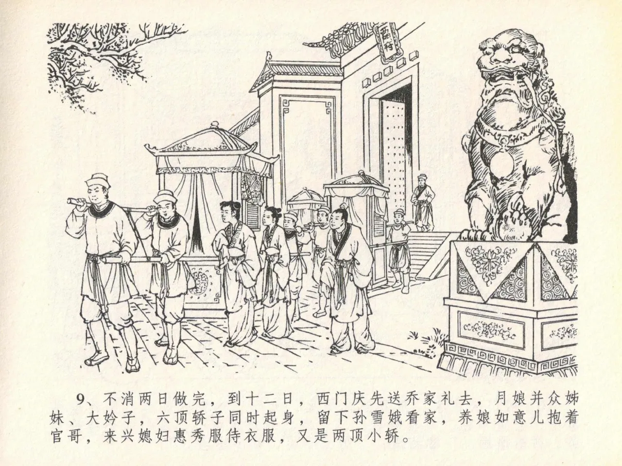 金瓶梅全传 二十 豪门放烟火 page 13 jin ping mei parody - read online free