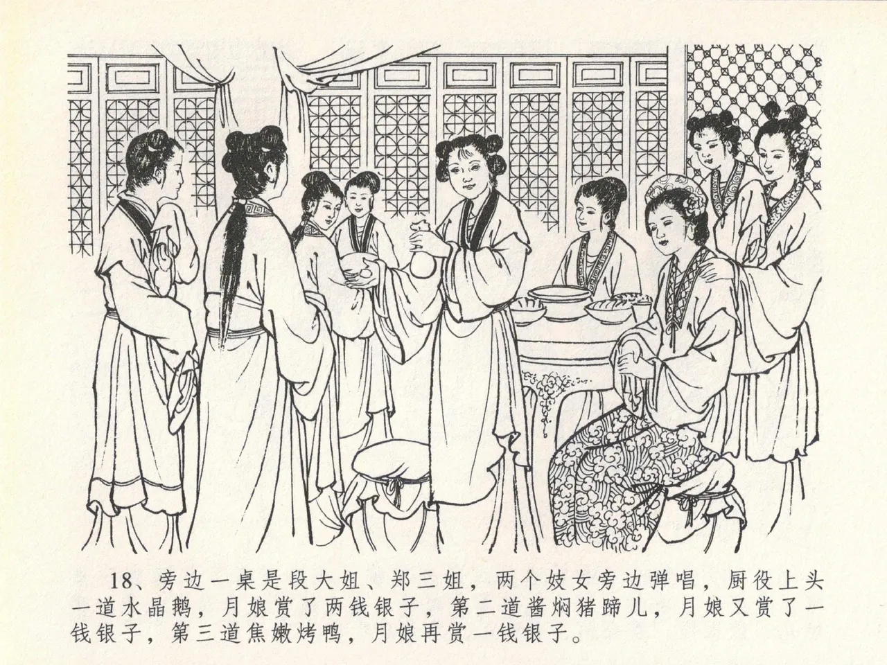 金瓶梅全传 二十 豪门放烟火 page 22 jin ping mei parody - read online free