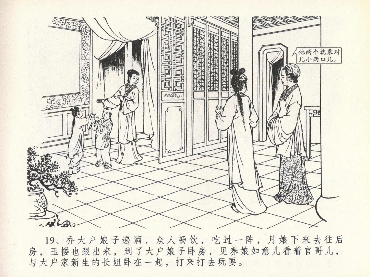 金瓶梅全传 二十 豪门放烟火 page 23 jin ping mei parody - read online free