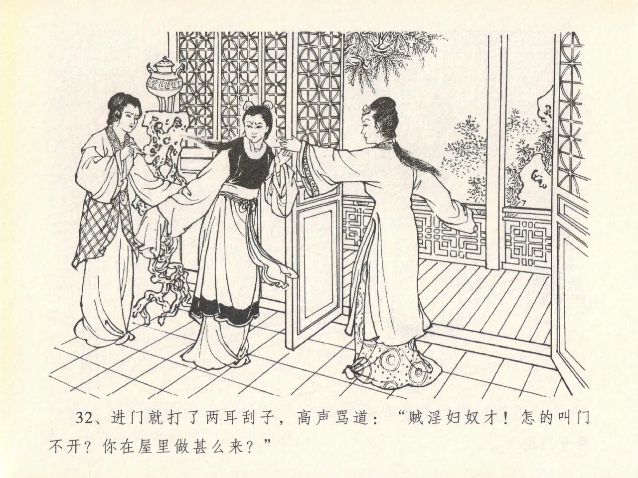 金瓶梅全传 二十 豪门放烟火 page 36 jin ping mei parody - read online free