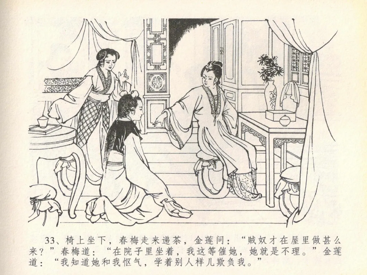 金瓶梅全传 二十 豪门放烟火 page 37 jin ping mei parody - read online free