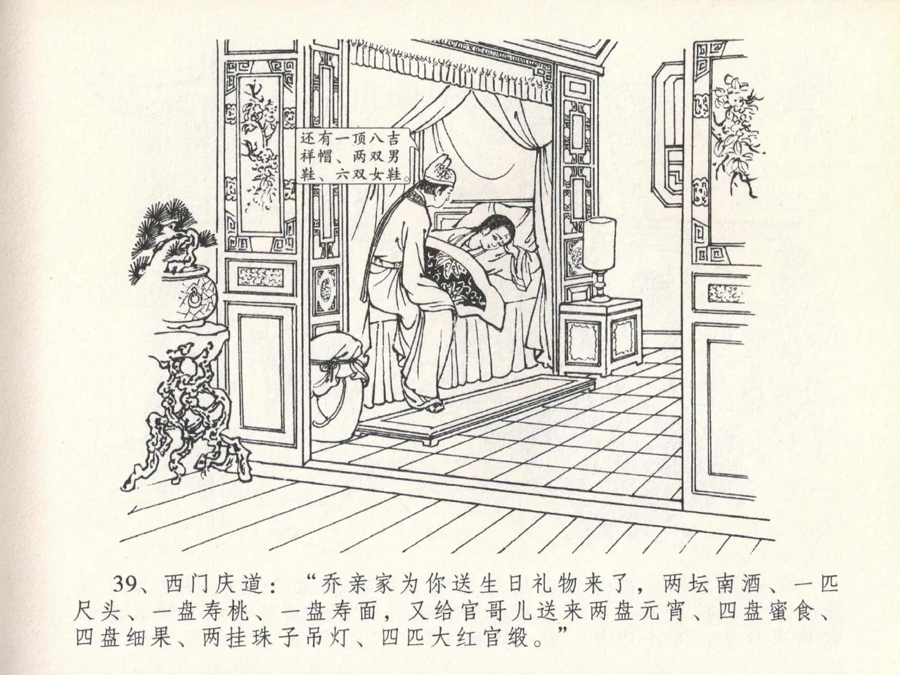 金瓶梅全传 二十 豪门放烟火 page 43 jin ping mei parody - read online free