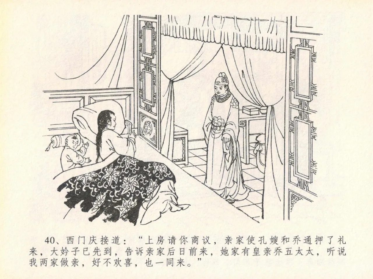 金瓶梅全传 二十 豪门放烟火 page 44 jin ping mei parody - read online free