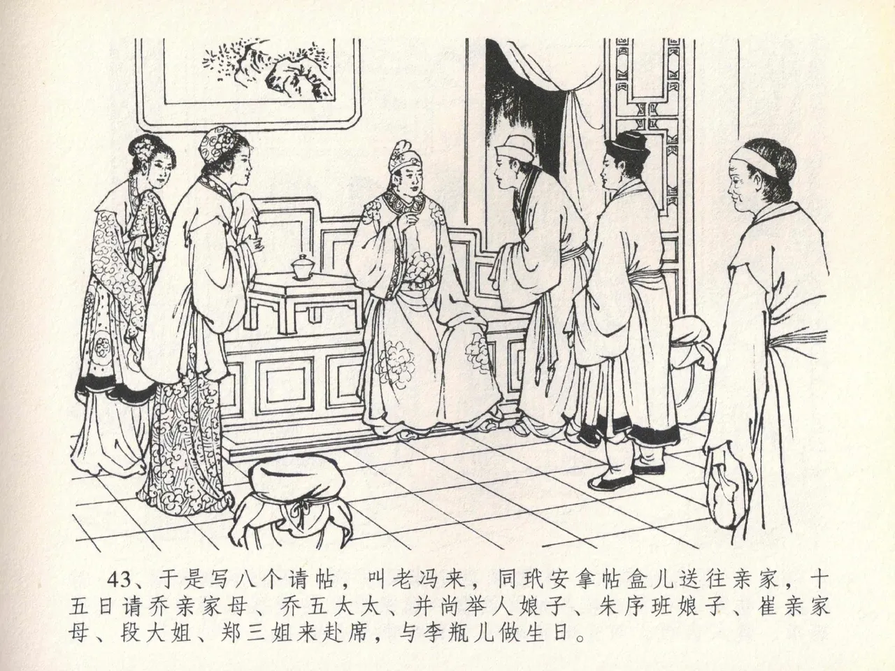 金瓶梅全传 二十 豪门放烟火 page 47 jin ping mei parody - read online free