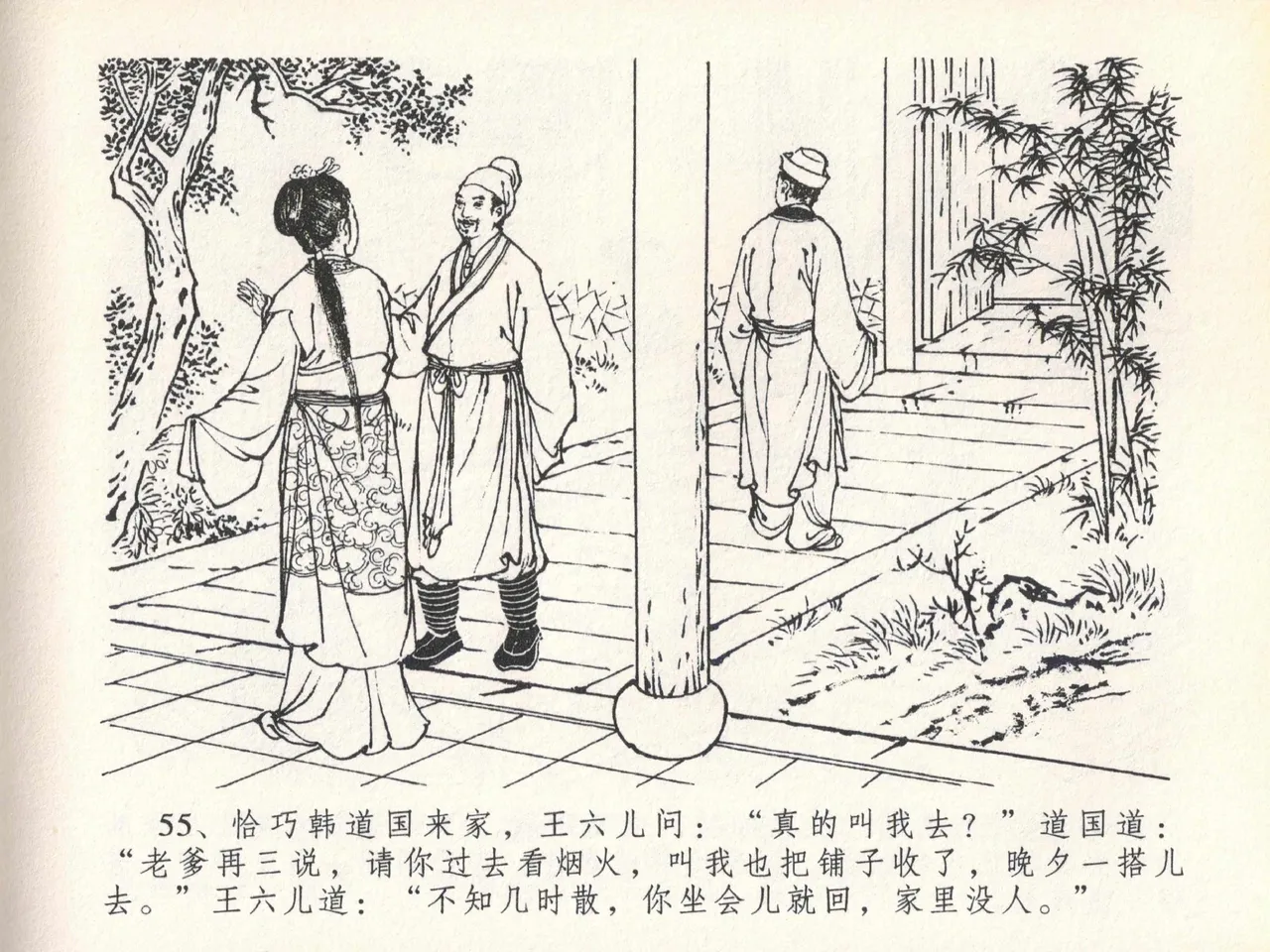 金瓶梅全传 二十 豪门放烟火 page 59 jin ping mei parody - read online free