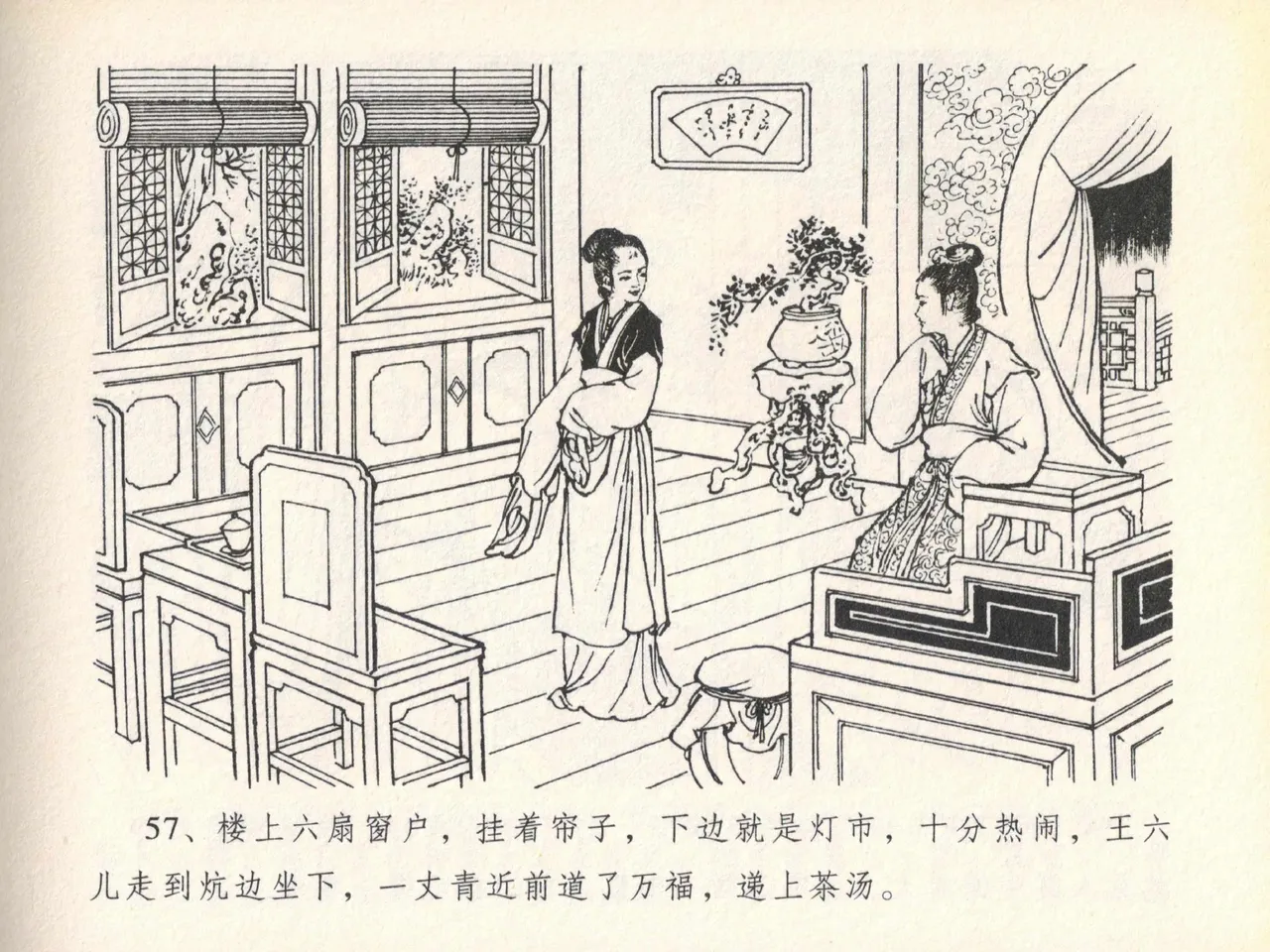 金瓶梅全传 二十 豪门放烟火 - Page 61