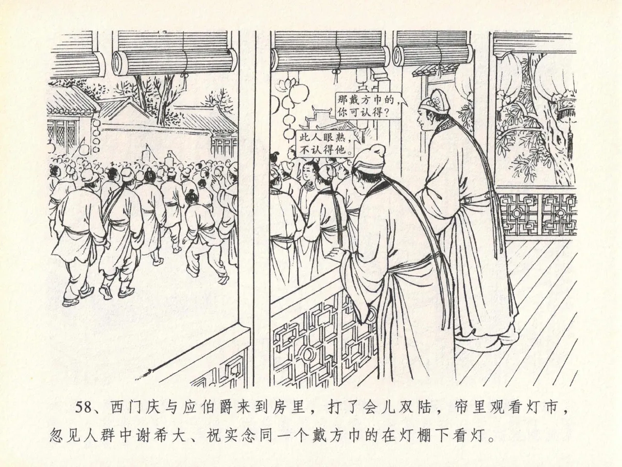 金瓶梅全传 二十 豪门放烟火 page 62 jin ping mei parody - read online free