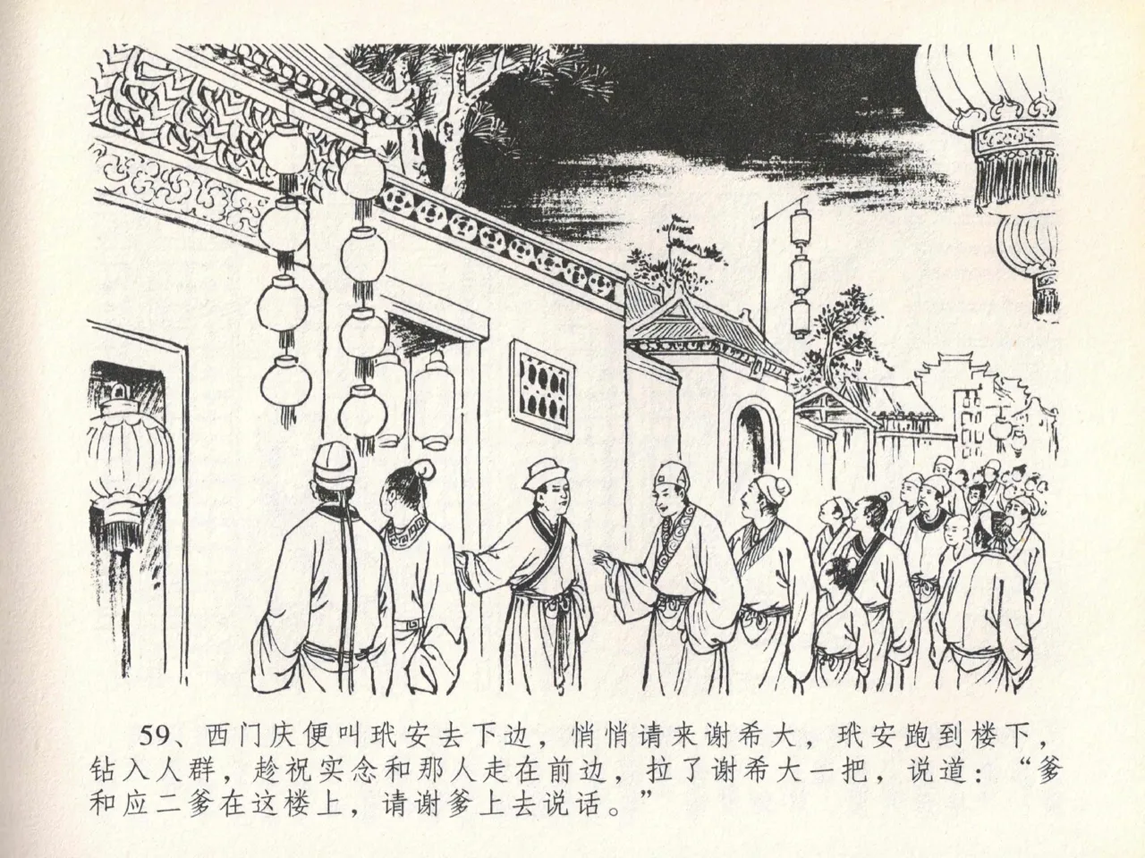 金瓶梅全传 二十 豪门放烟火 page 63 jin ping mei parody - read online free