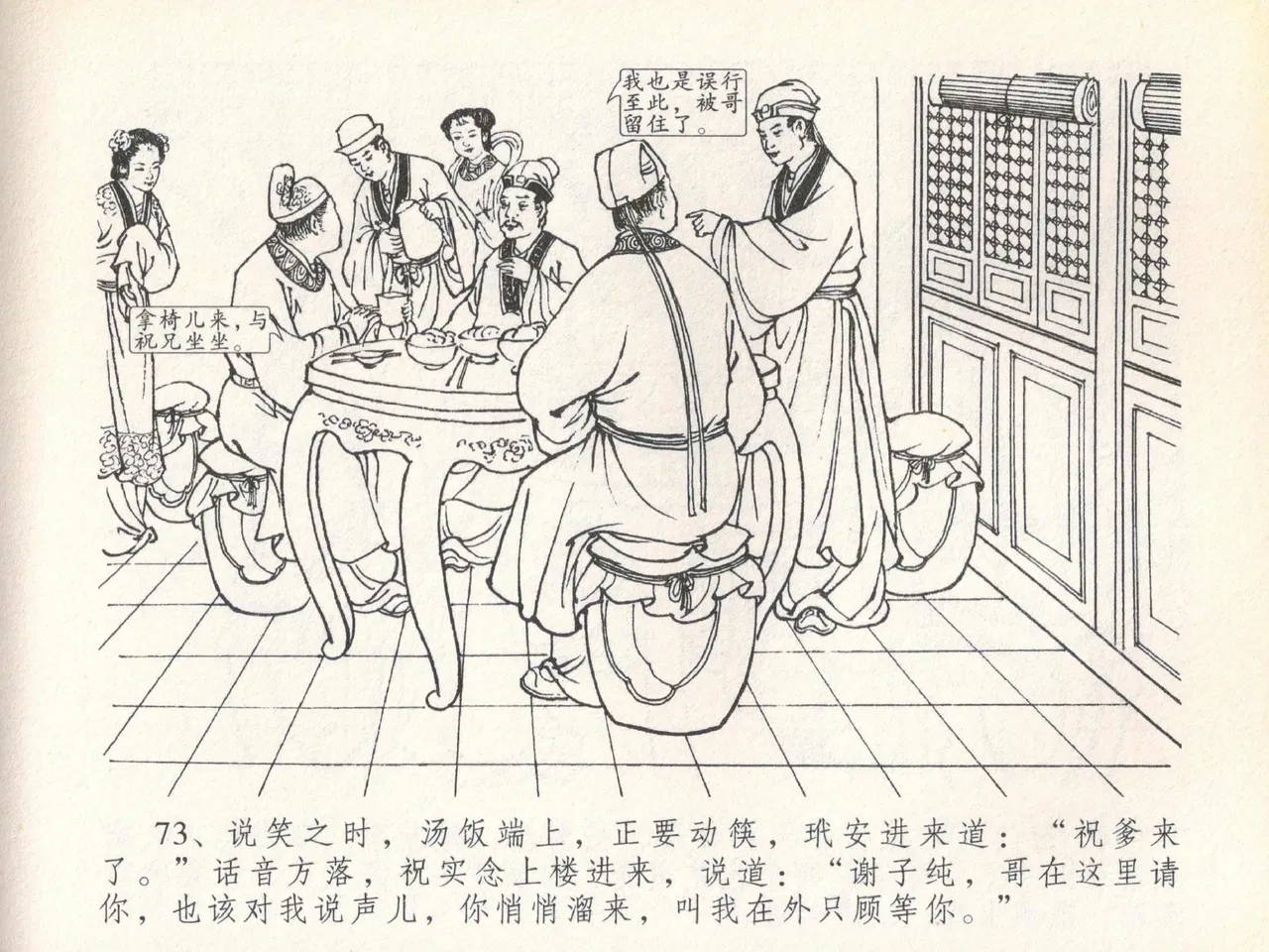 金瓶梅全传 二十 豪门放烟火 - Page 77