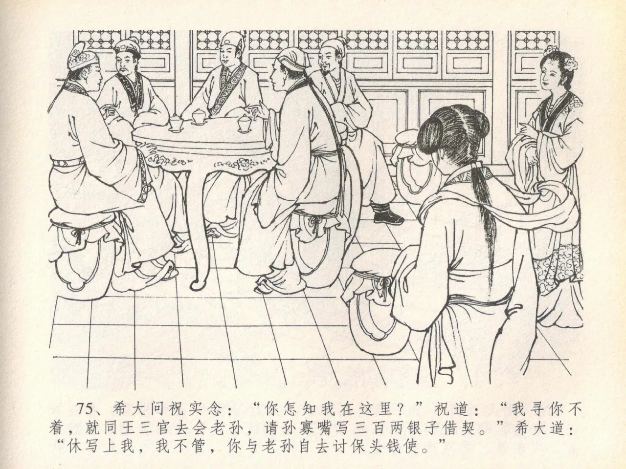 金瓶梅全传 二十 豪门放烟火 page 79 jin ping mei parody - read online free