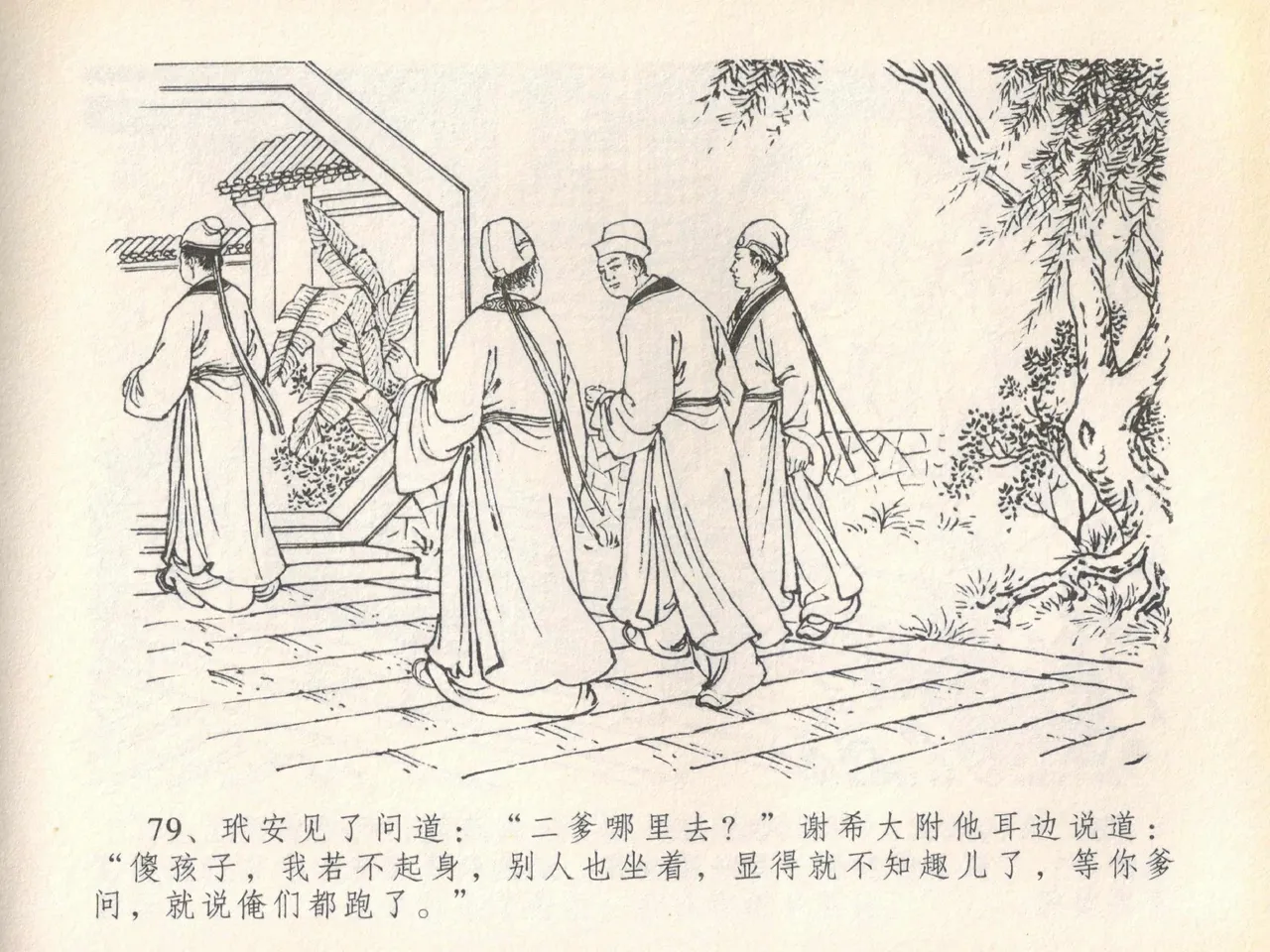 金瓶梅全传 二十 豪门放烟火 page 83 jin ping mei parody - read online free