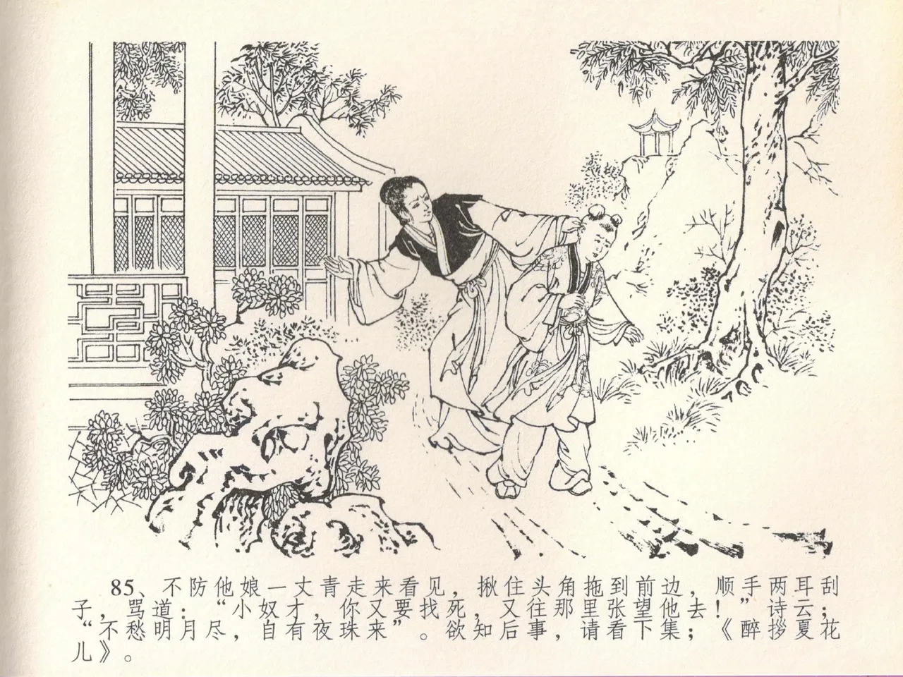 金瓶梅全传 二十 豪门放烟火 page 89 jin ping mei parody - read online free