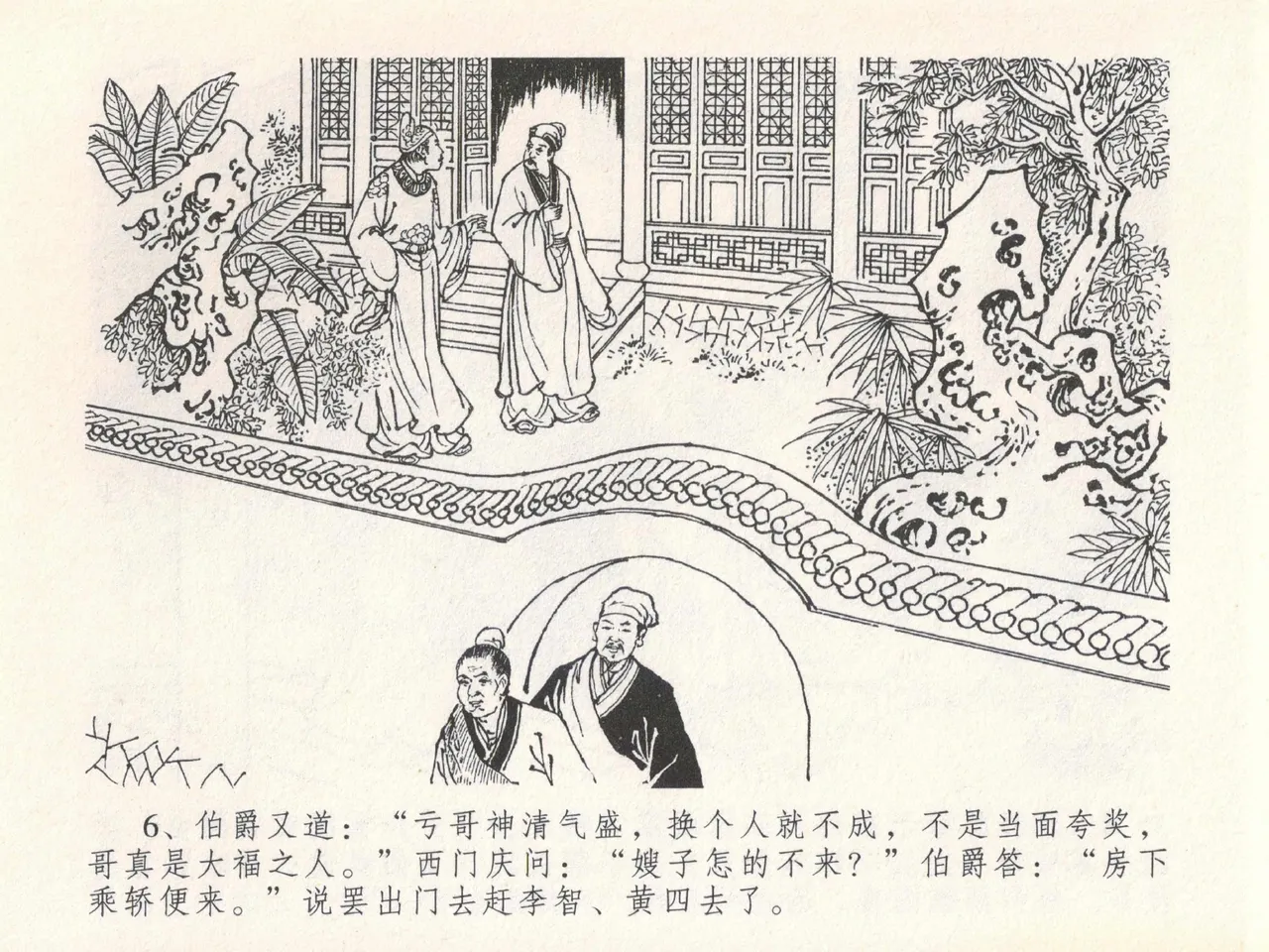 金瓶梅全传 二十一 醉拶夏花儿 - Page 10