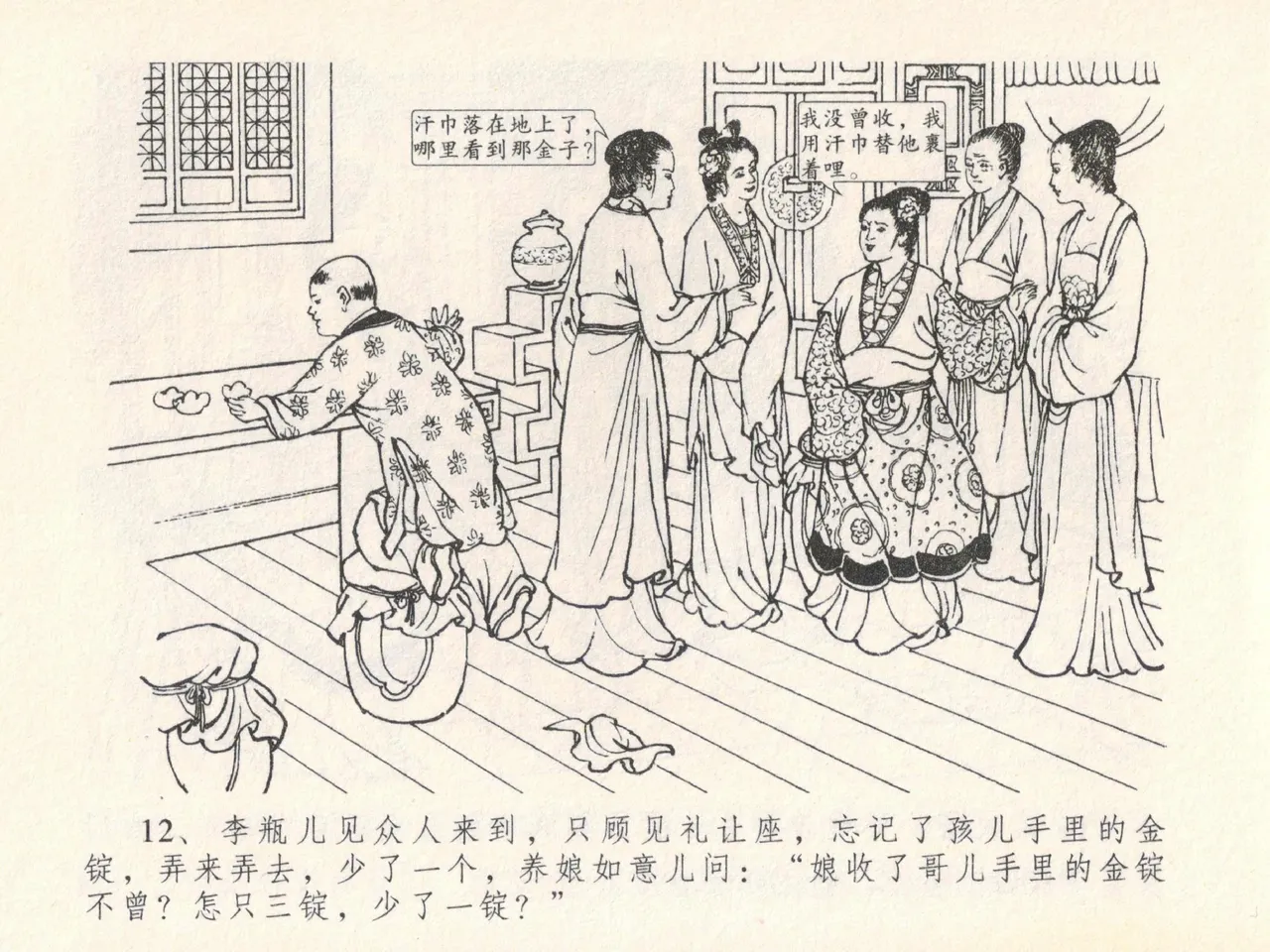 金瓶梅全传 二十一 醉拶夏花儿 page 16 jin ping mei parody - read online free