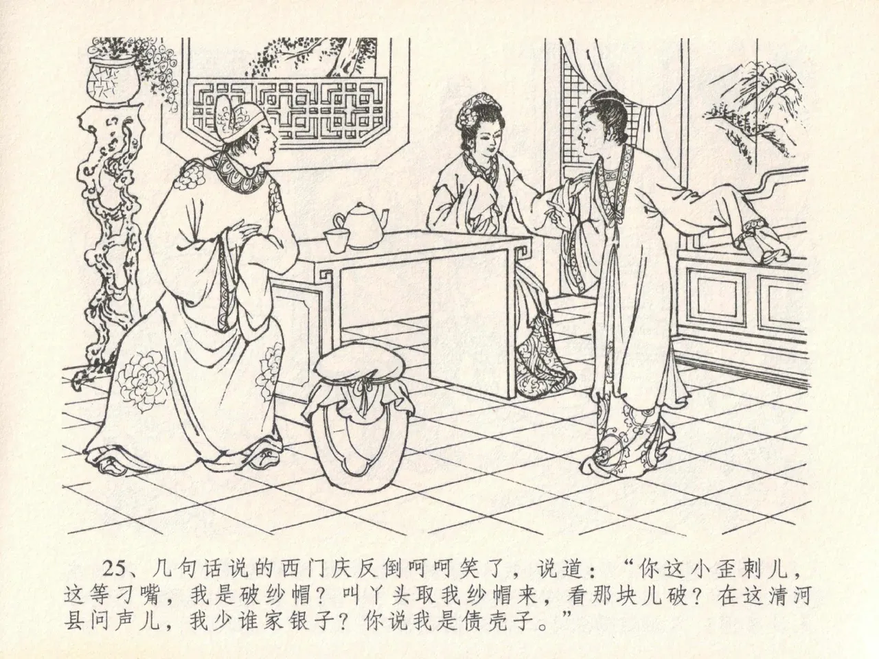 金瓶梅全传 二十一 醉拶夏花儿 page 29 jin ping mei parody - read online free