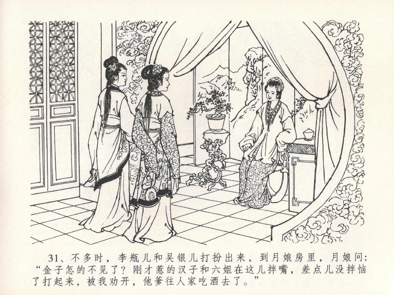 金瓶梅全传 二十一 醉拶夏花儿 page 35 jin ping mei parody - read online free