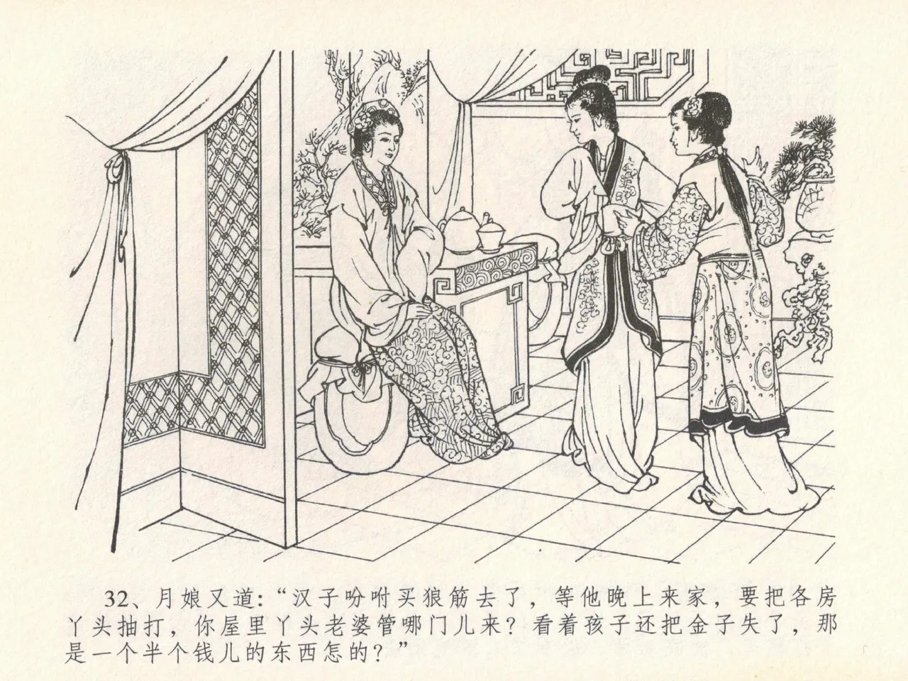 金瓶梅全传 二十一 醉拶夏花儿 page 36 jin ping mei parody - read online free